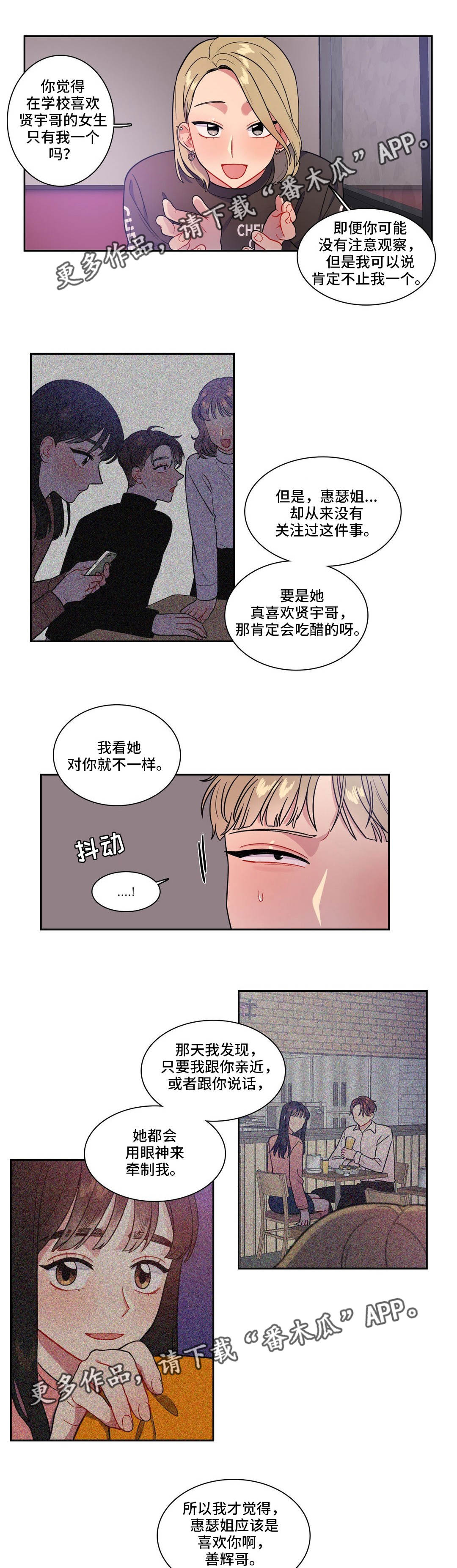 反向主导漫画,第32章：你帮我4图