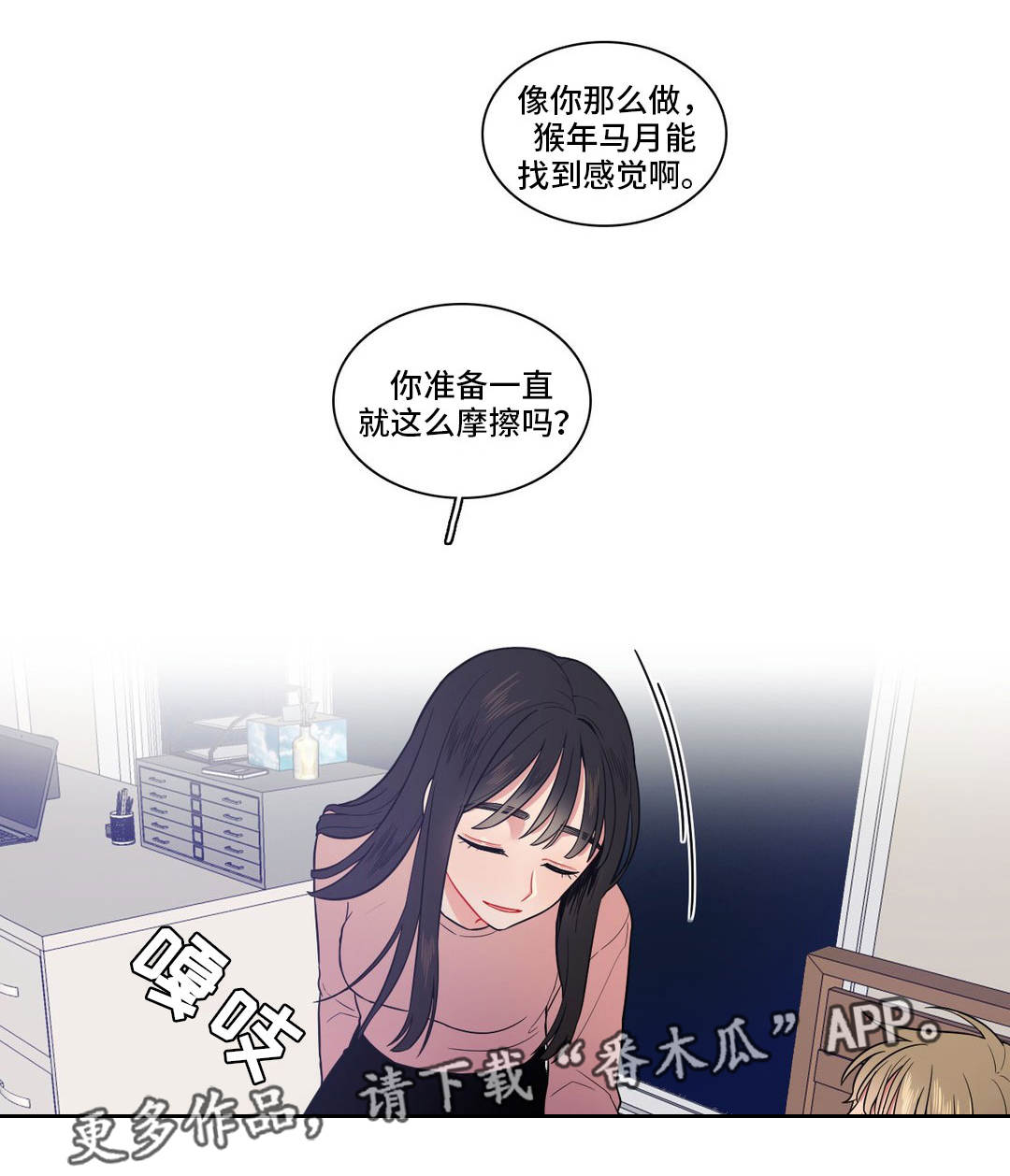 反向主导漫画,第13章：无视1图
