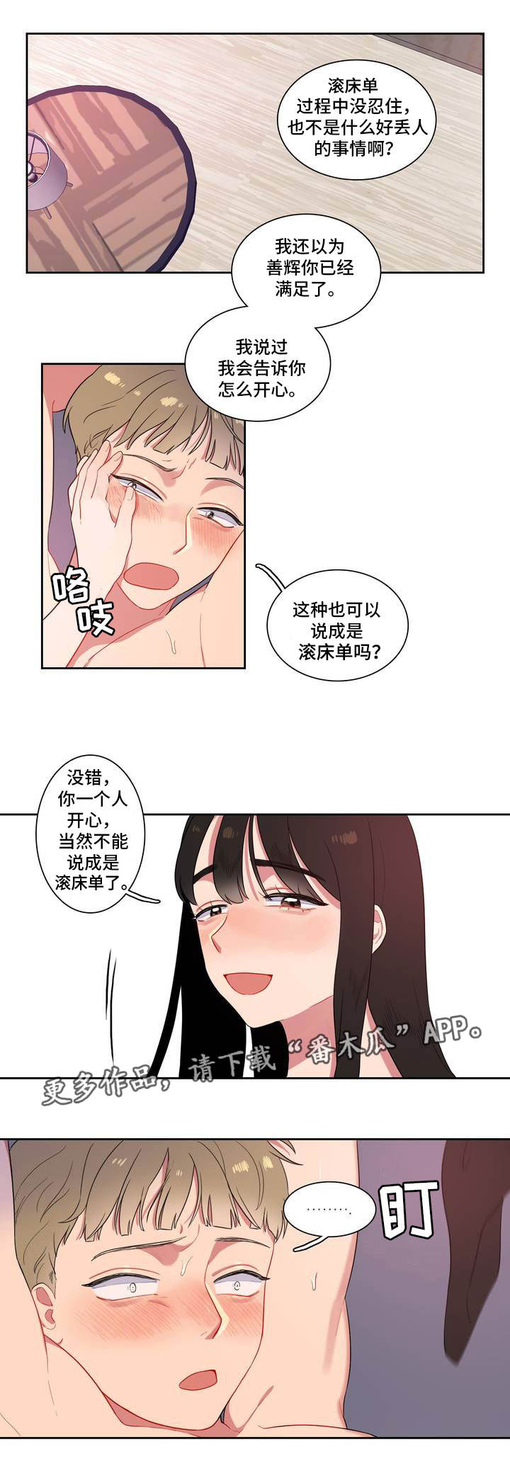反向主导漫画,第5章：遇到疯子了4图
