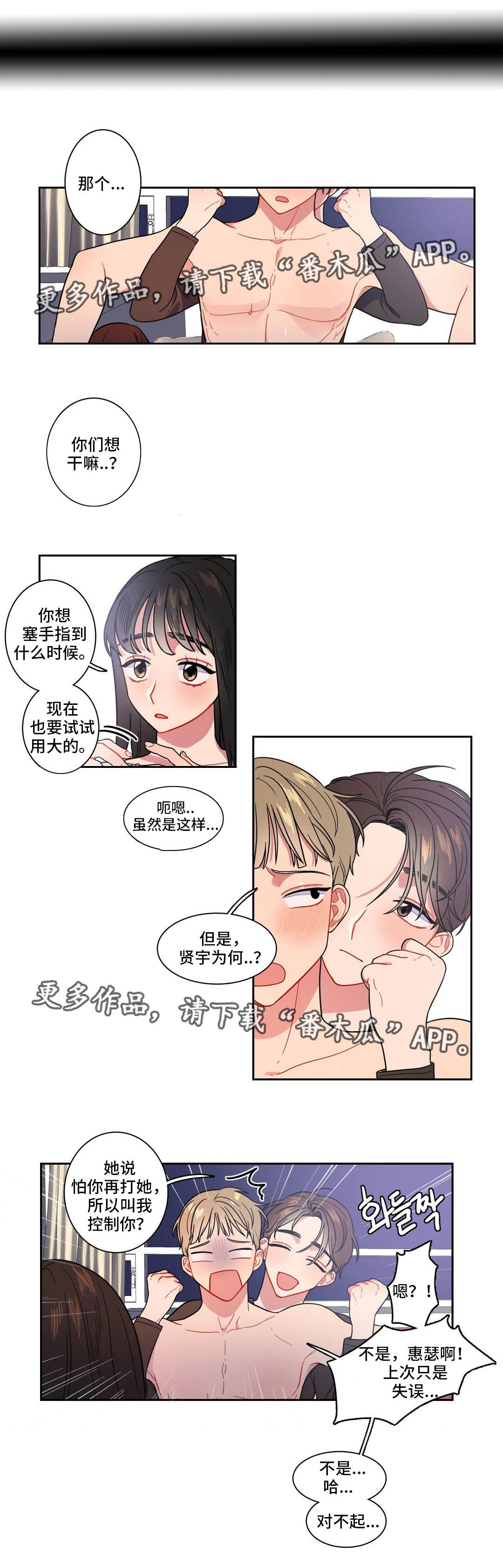 反向主导漫画,第21章：癞蛤蟆5图