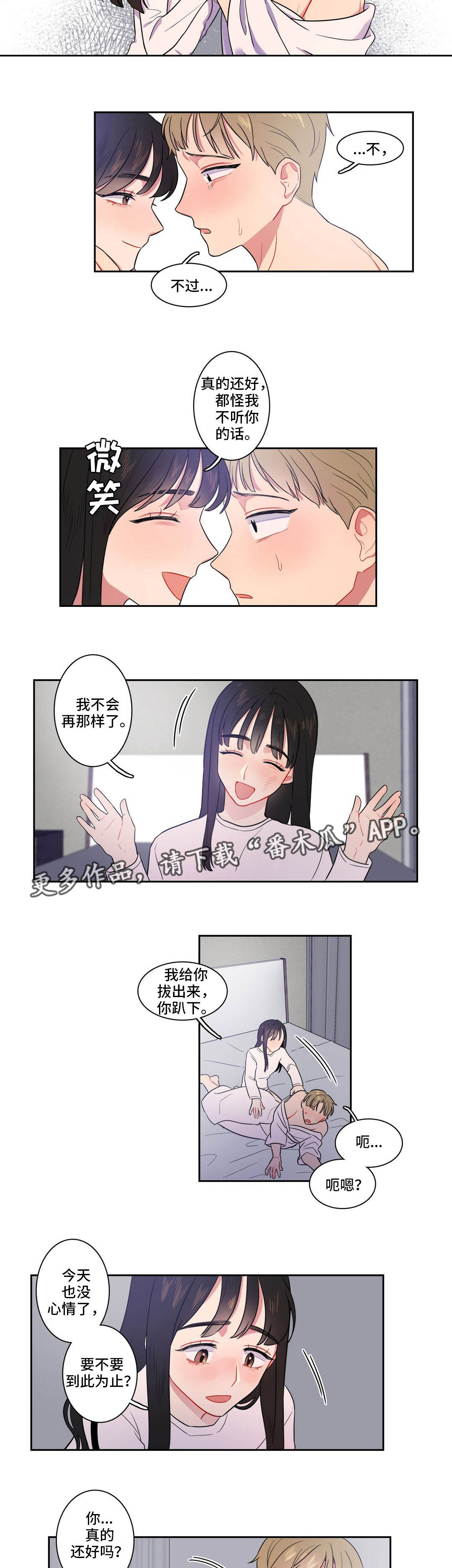 反向主导漫画,第11章：她生气了3图