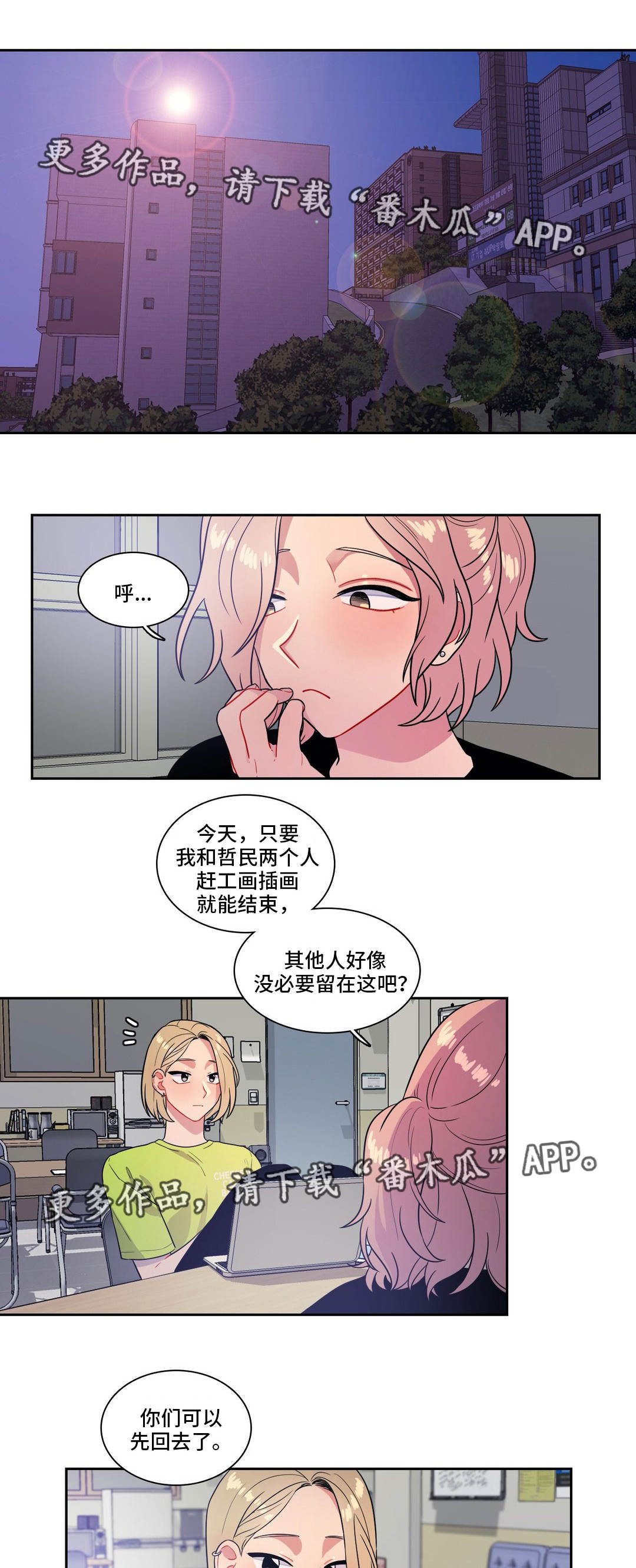 反向主导漫画,第40章：被发现了5图