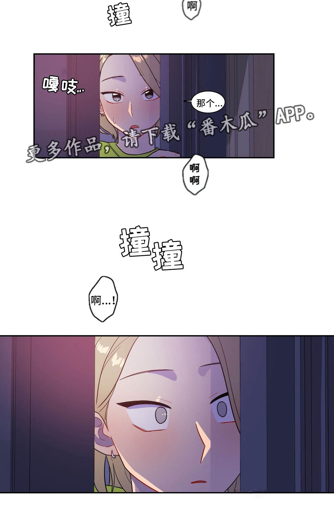 反向主导漫画,第40章：被发现了3图