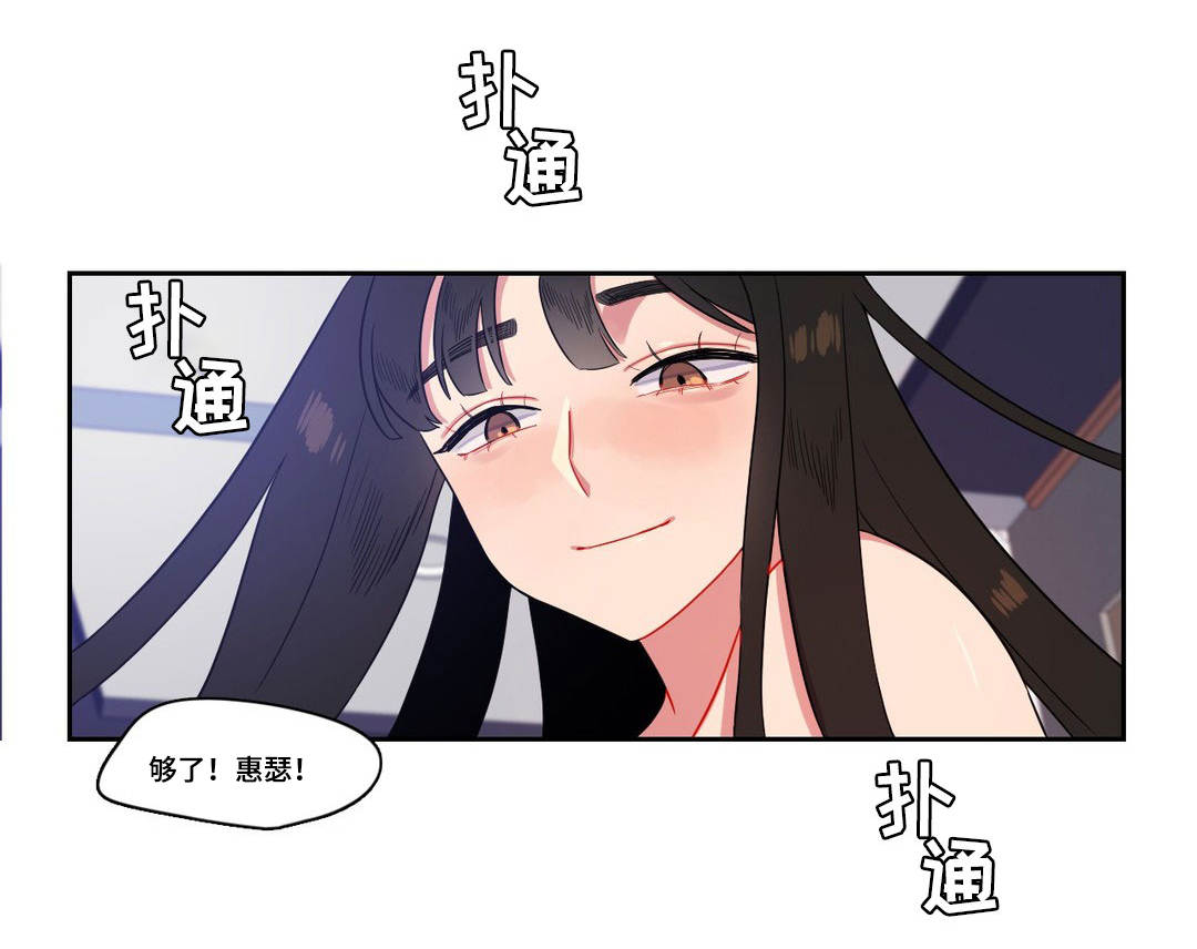 反向主导漫画,第5章：遇到疯子了1图