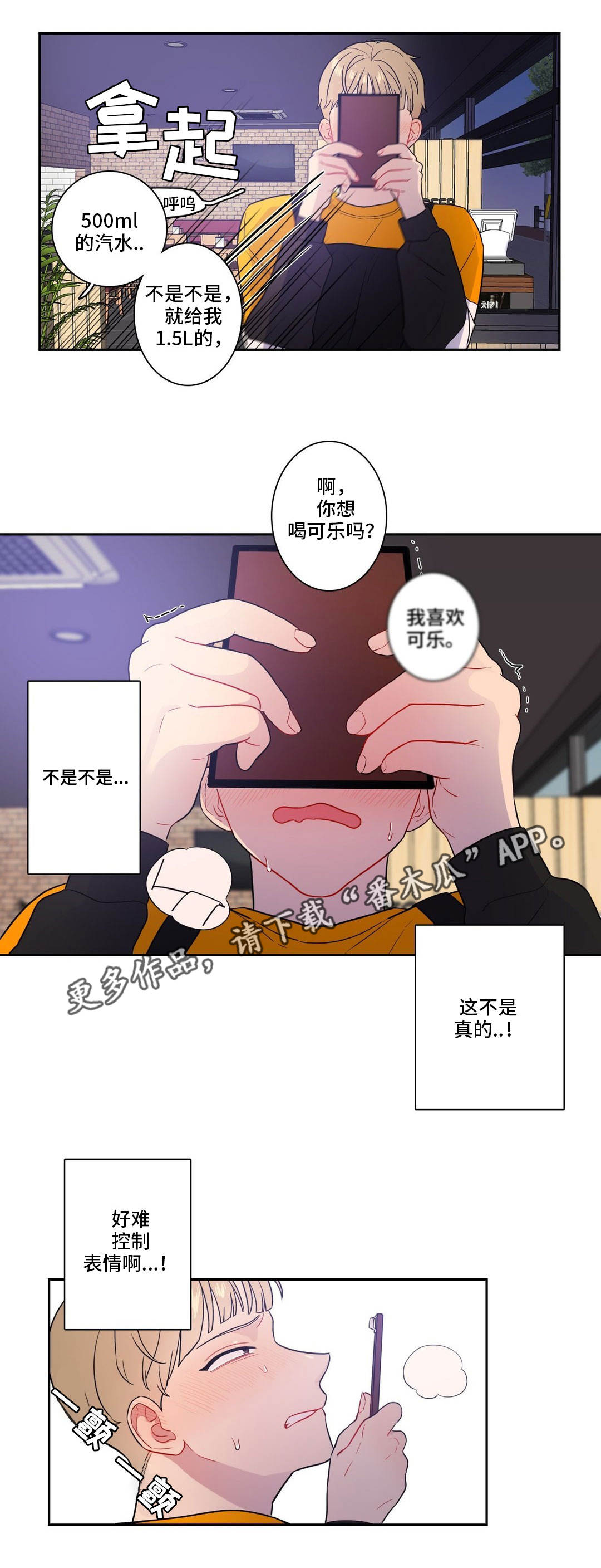 反向主导漫画,第27章：一定要忍住4图