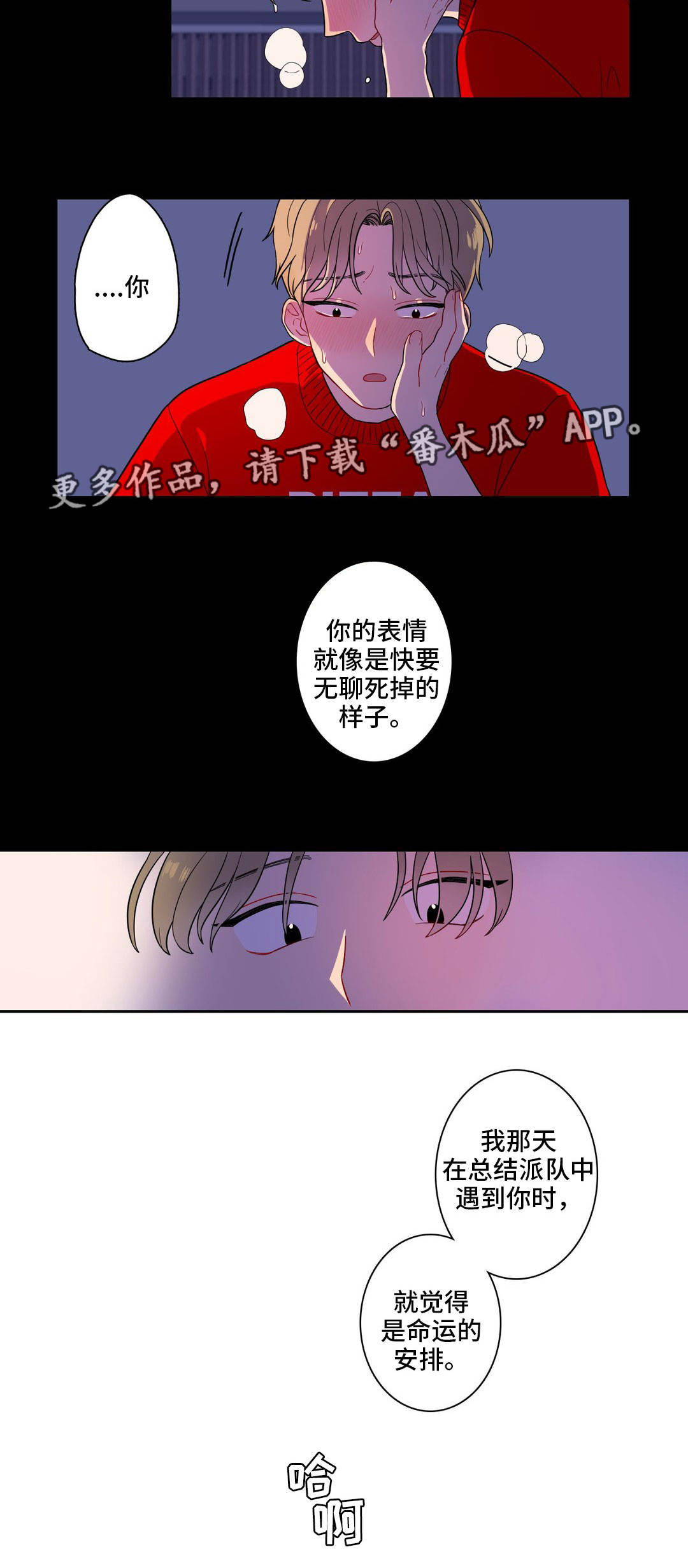 反向主导漫画,第7章：上课时间3图