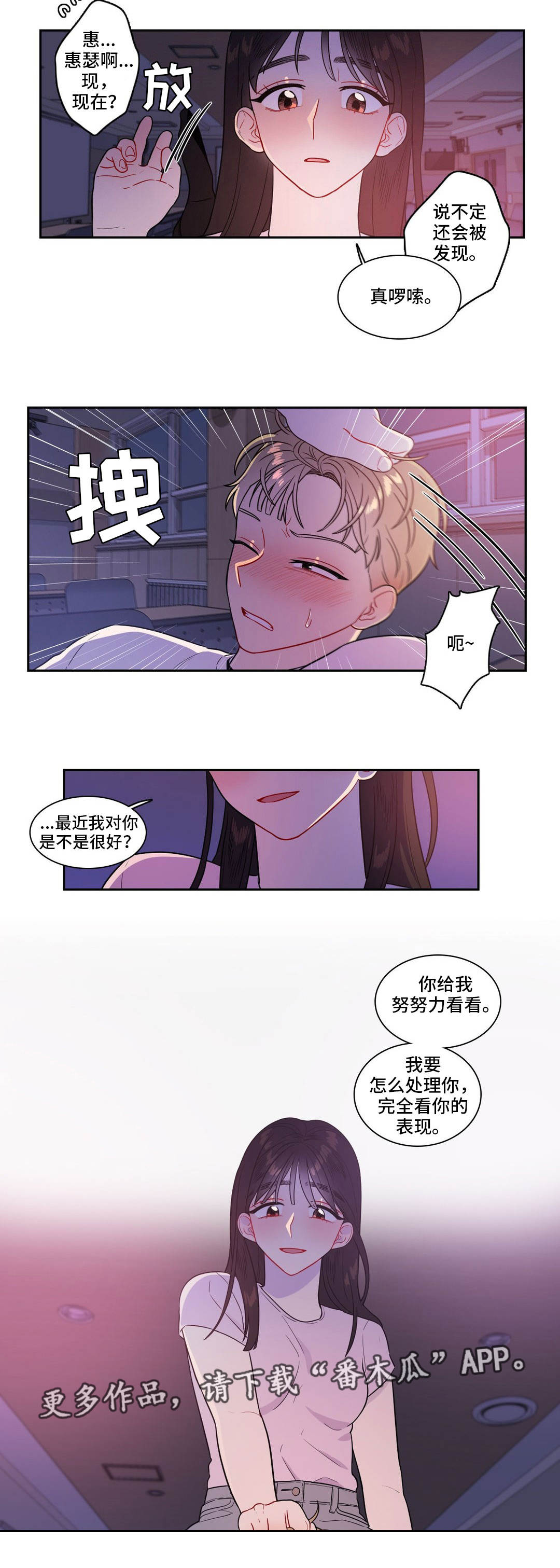 反向主导漫画,第39章：不必解释5图