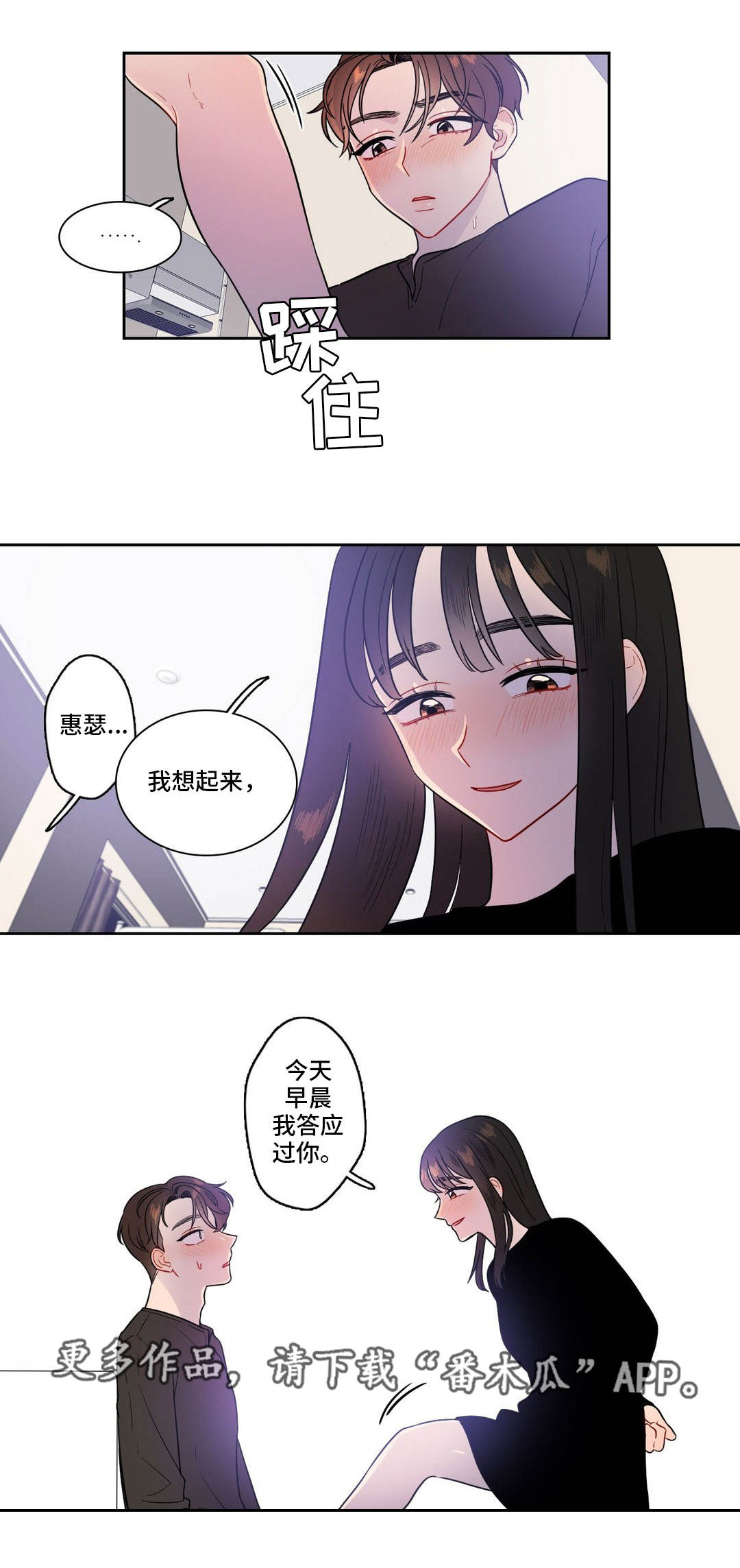 反向主导漫画,第22章：给你奖励3图