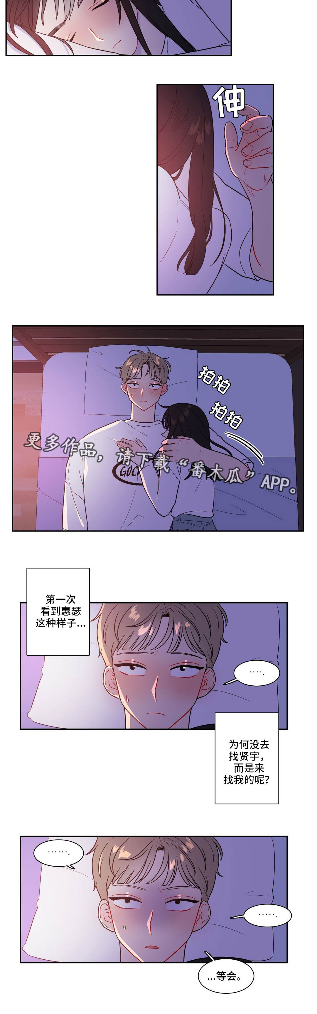 反向主导漫画,第34章：变化多端5图
