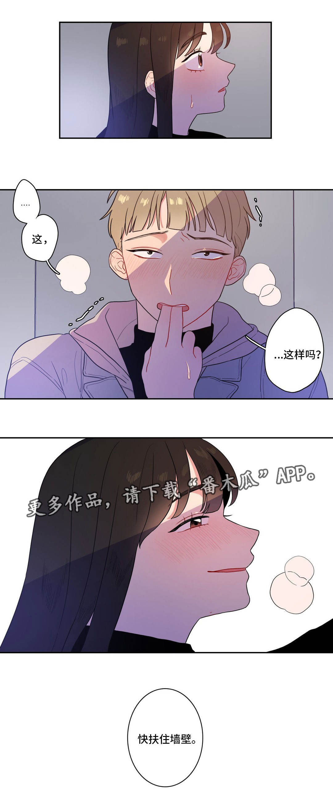 反向主导漫画,第7章：上课时间1图