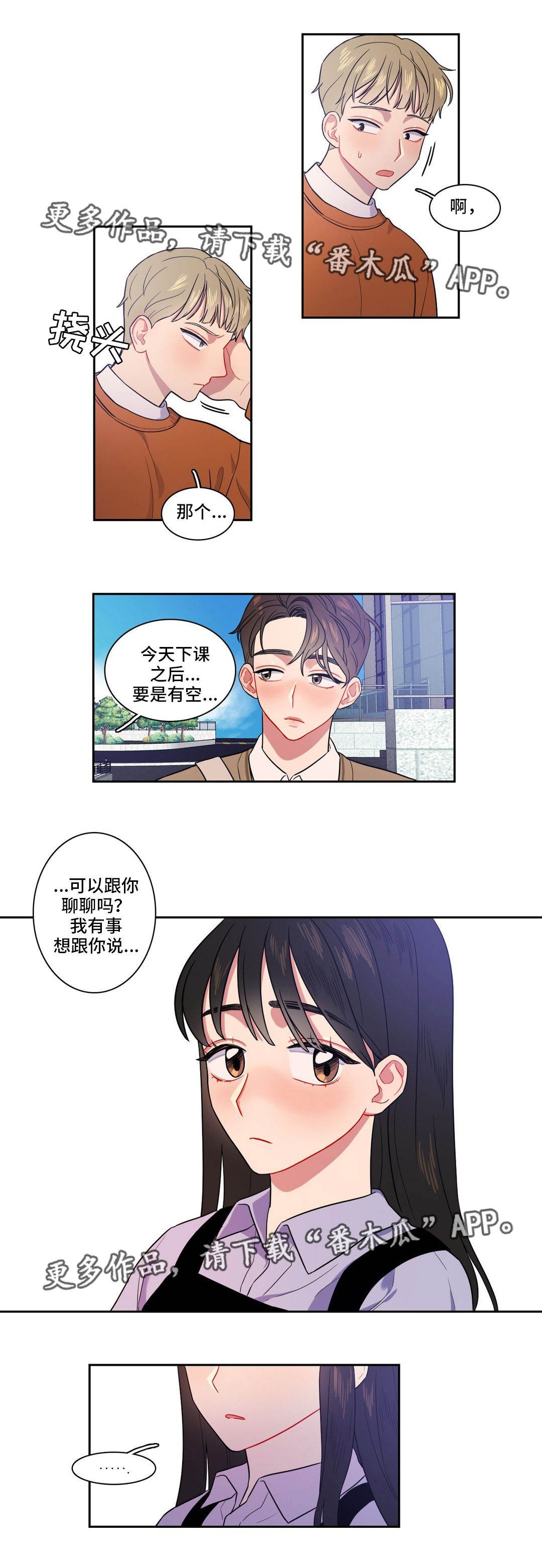 反向主导漫画,第14章：不想结束4图