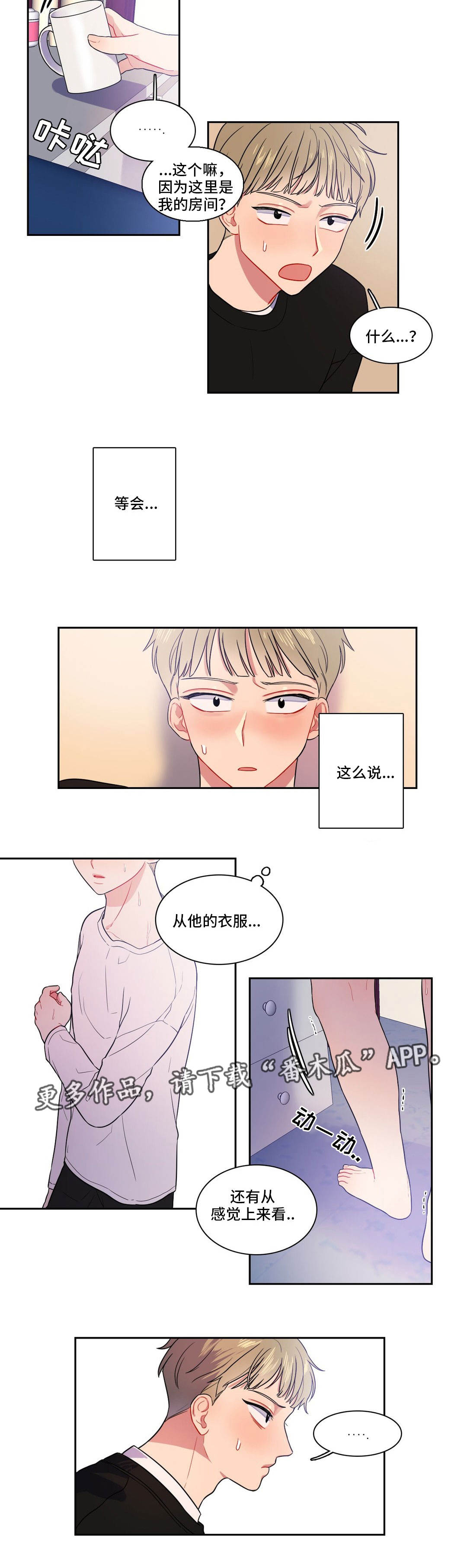 反向主导漫画,第17章：那种关系2图