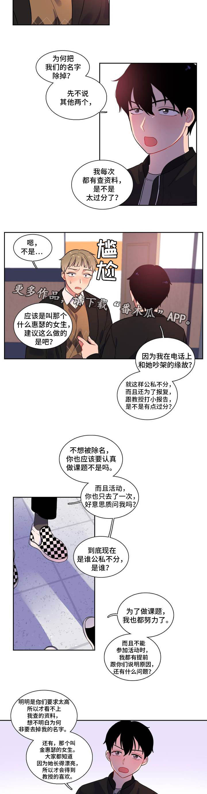 反向主导漫画,第3章：一起喝酒4图