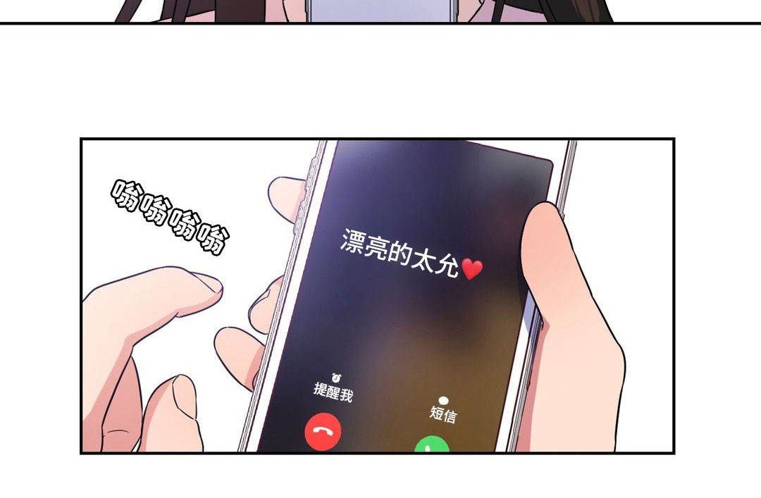 反向主导漫画,第38章：一起散步1图