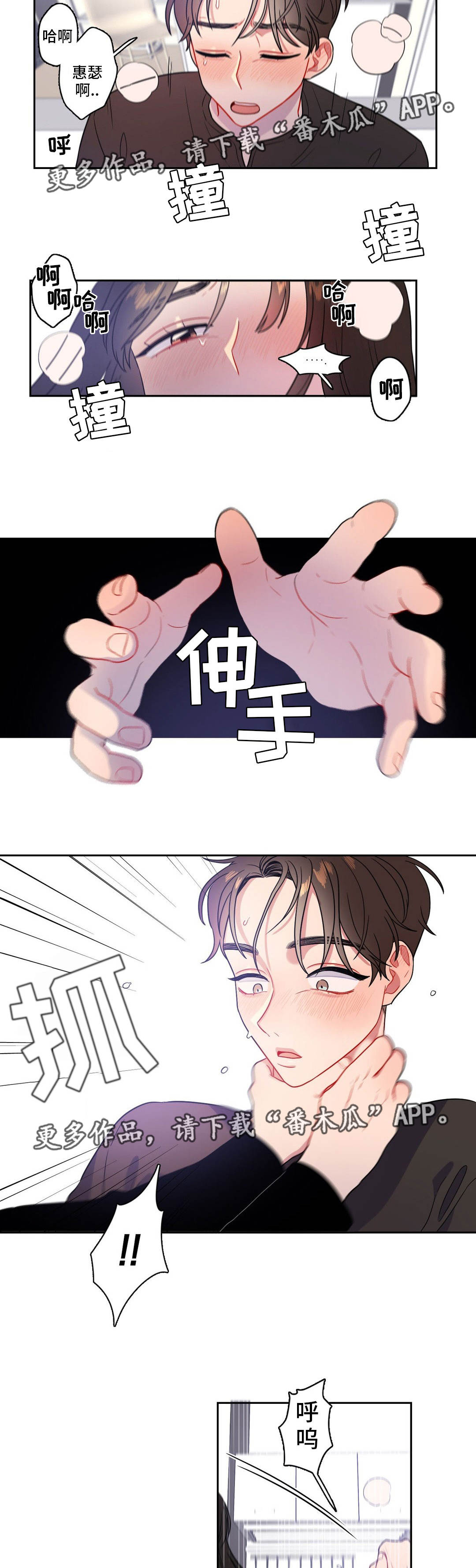 反向主导漫画,第23章：窒息的爱3图