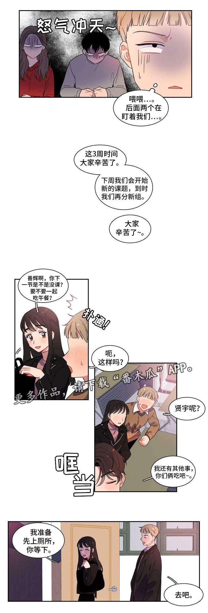 反向主导漫画,第3章：一起喝酒2图