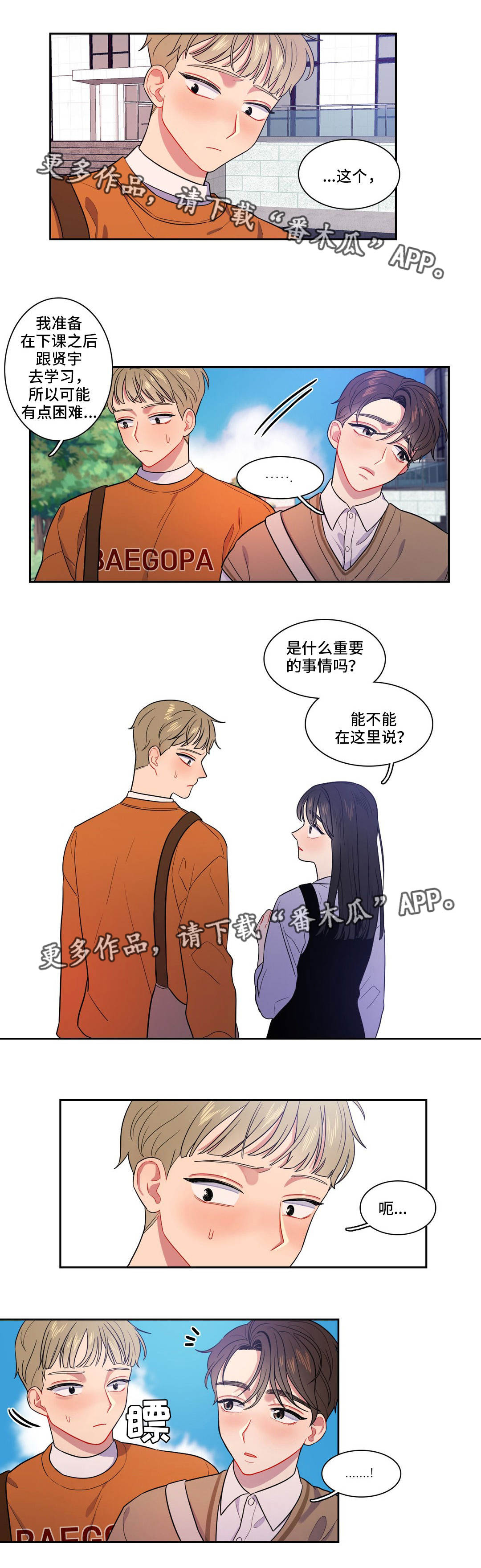 反向主导漫画,第14章：不想结束5图