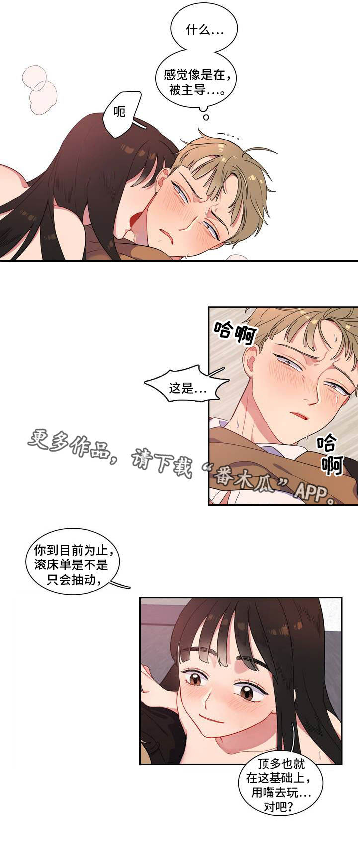 反向主导漫画,第4章：不能反悔5图