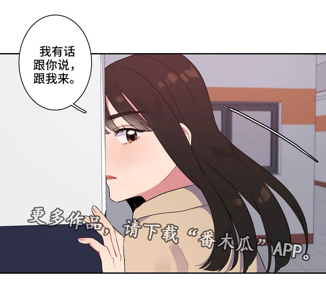 反向主导漫画,第5章：遇到疯子了3图