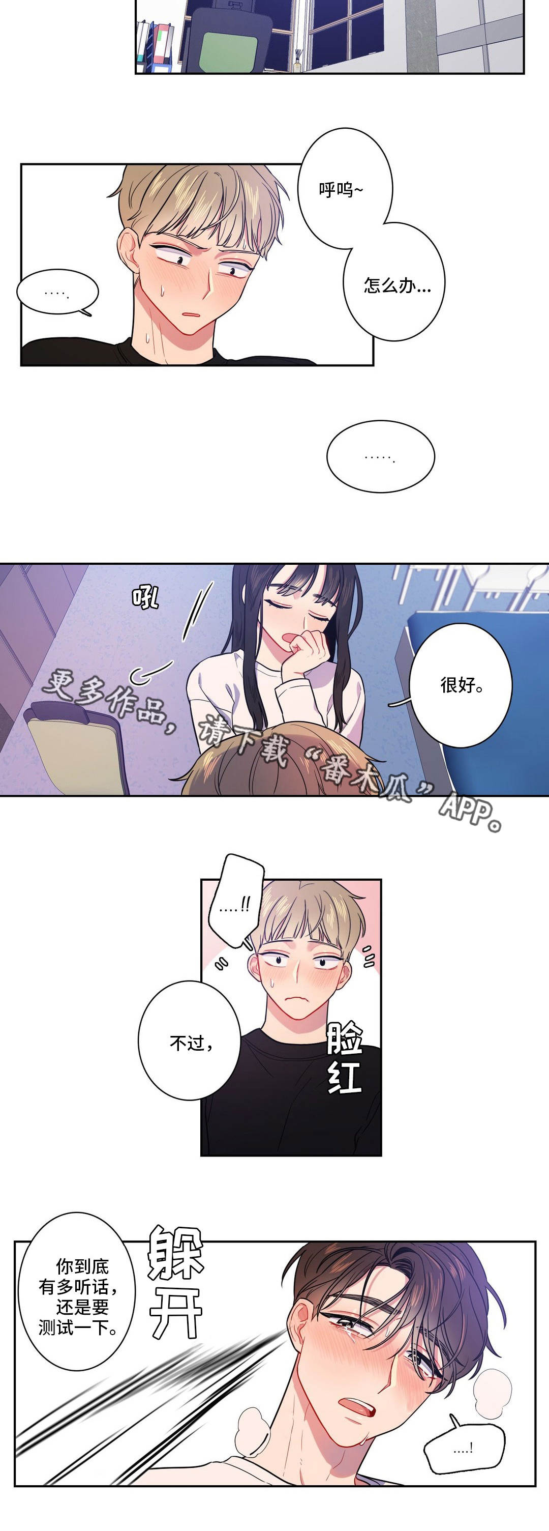 反向主导漫画,第18章：我也可以3图