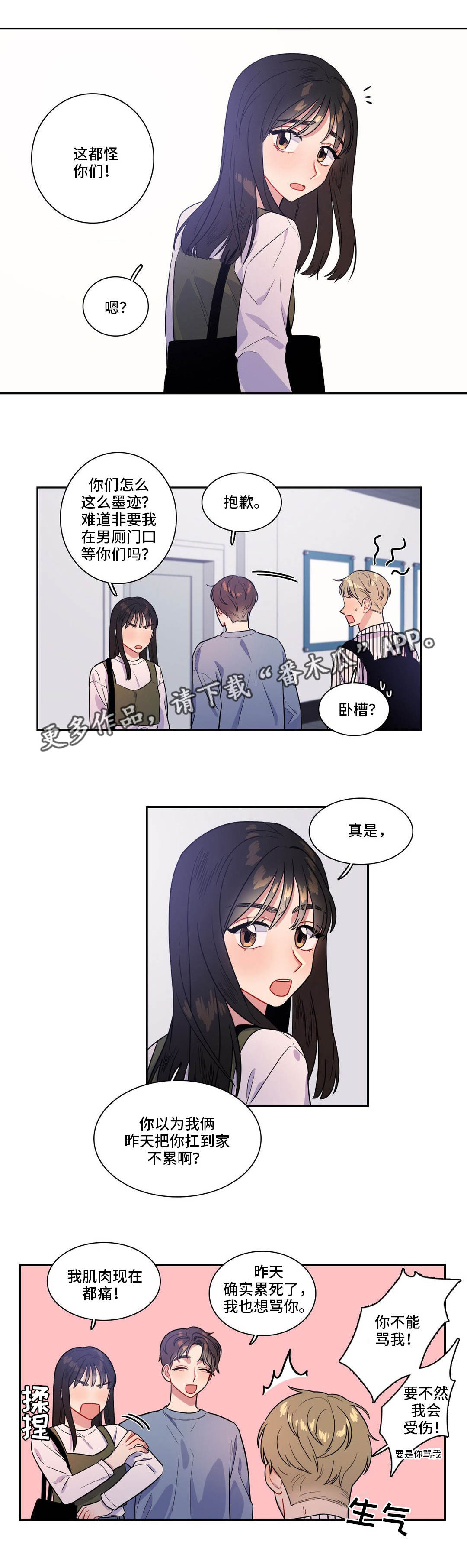 反向主导漫画,第31章：占有欲2图