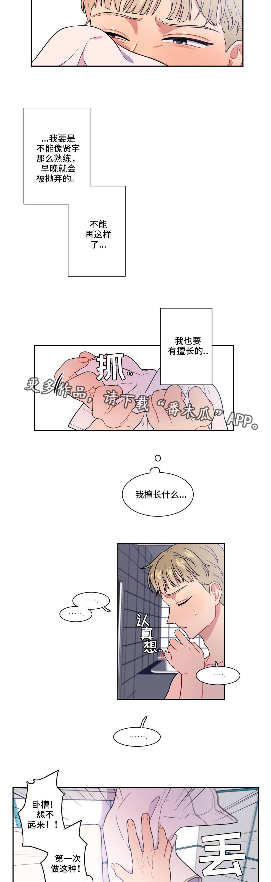 反向主导漫画,第23章：窒息的爱3图