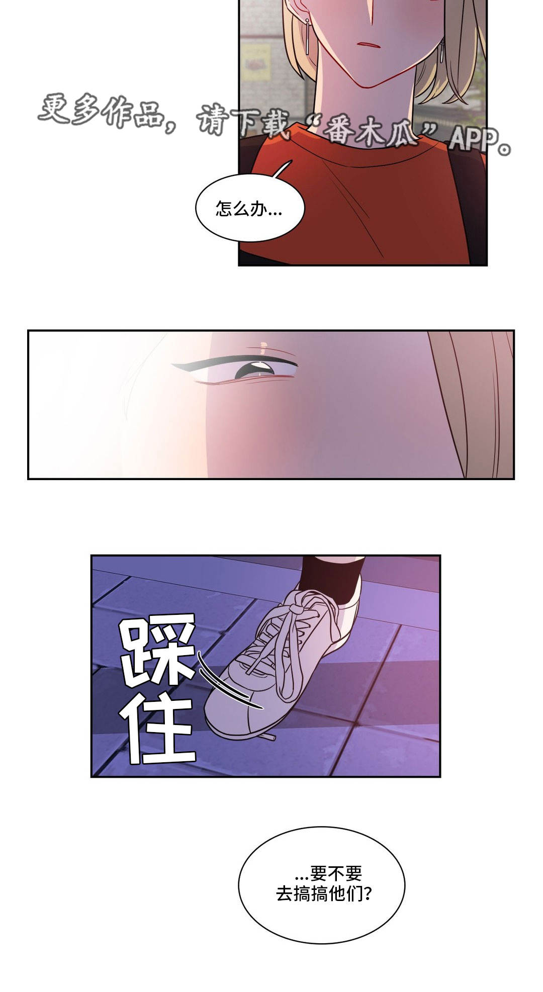 反向主导漫画,第30章：两面夹击2图