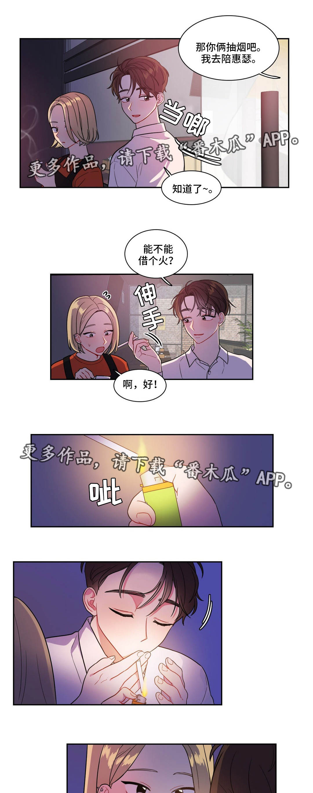 反向主导漫画,第25章：气氛尴尬2图