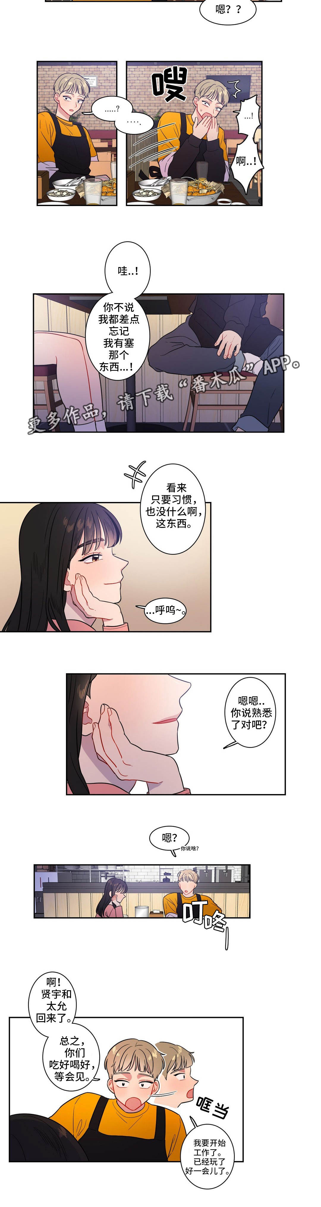 反向主导漫画,第26章：我行我素3图