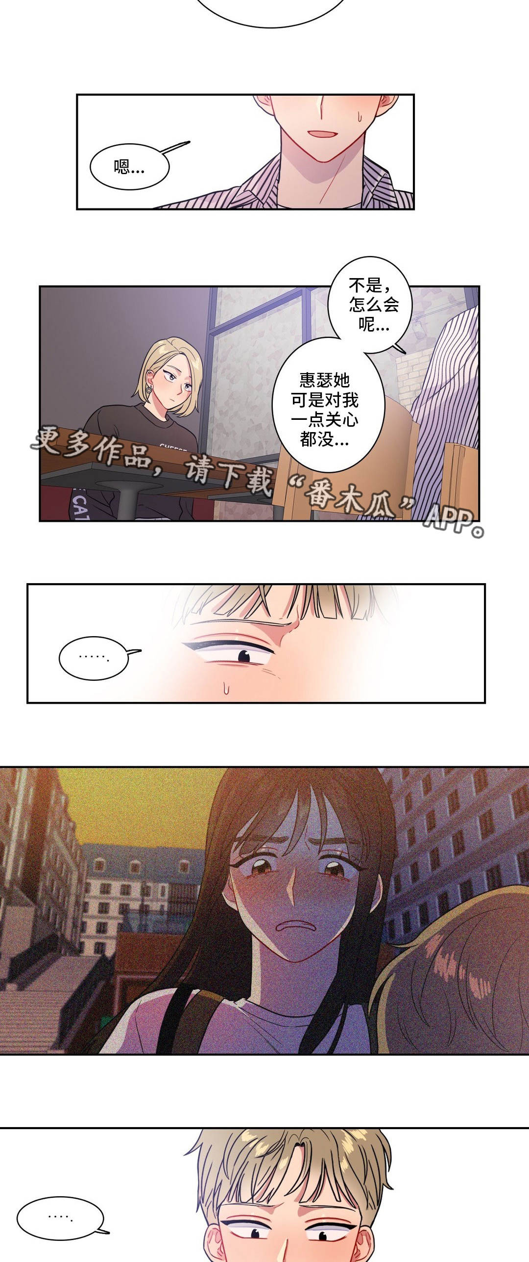反向主导漫画,第32章：你帮我5图