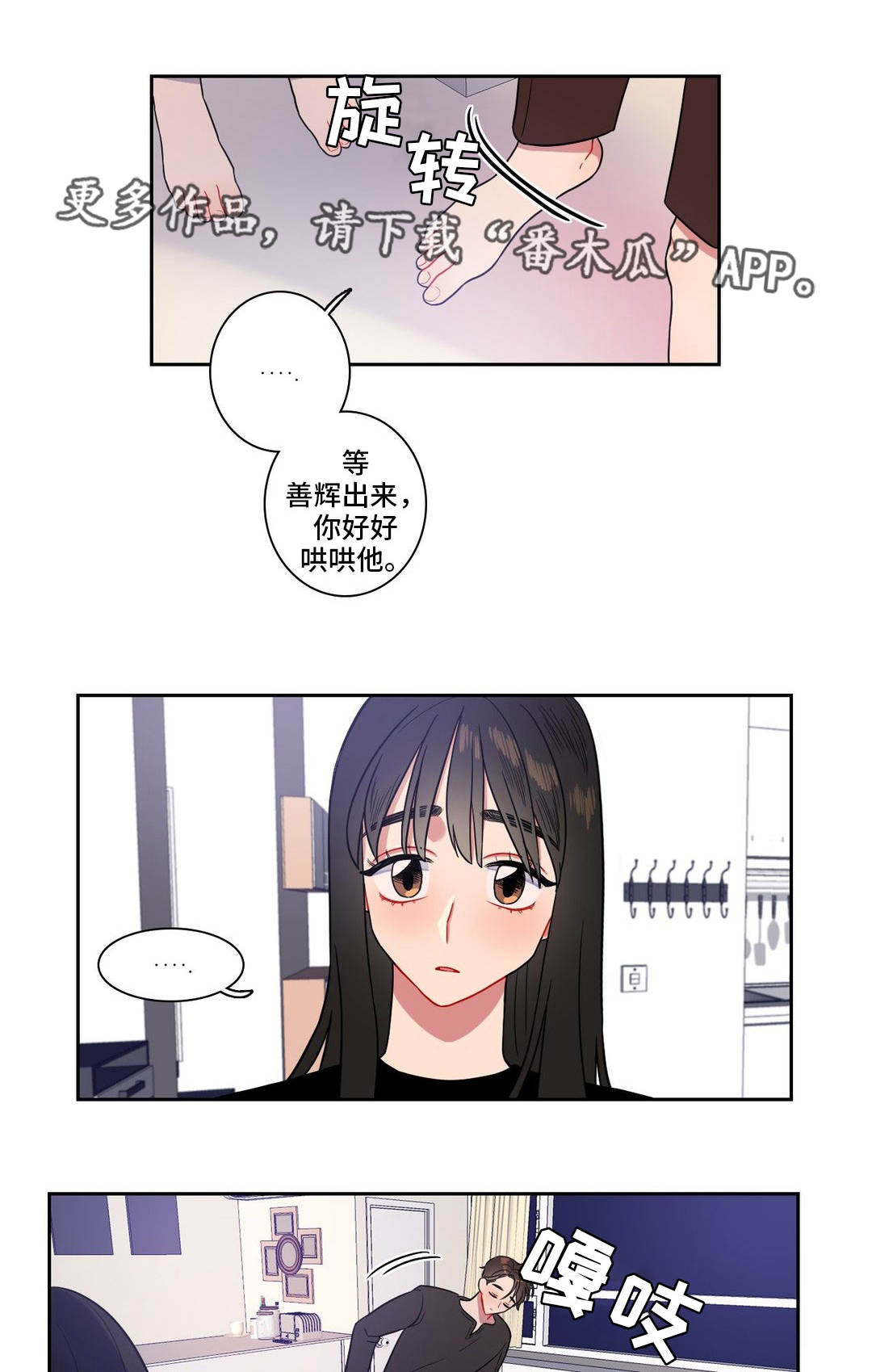 反向主导漫画,第22章：给你奖励5图