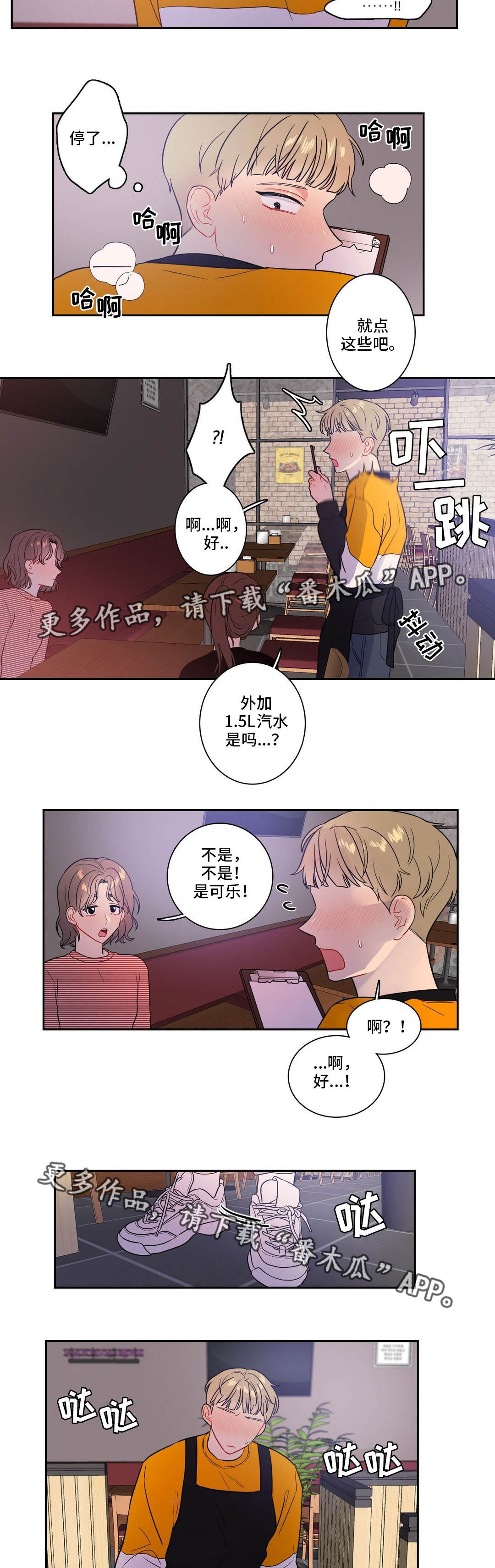 反向主导漫画,第27章：一定要忍住1图