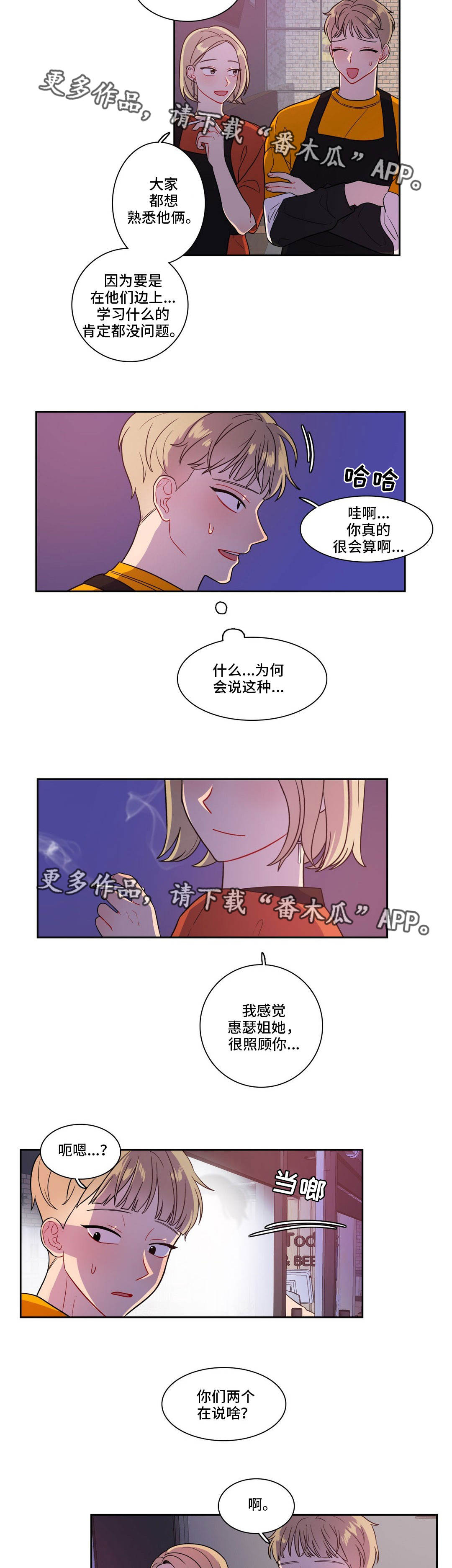 反向主导漫画,第25章：气氛尴尬5图