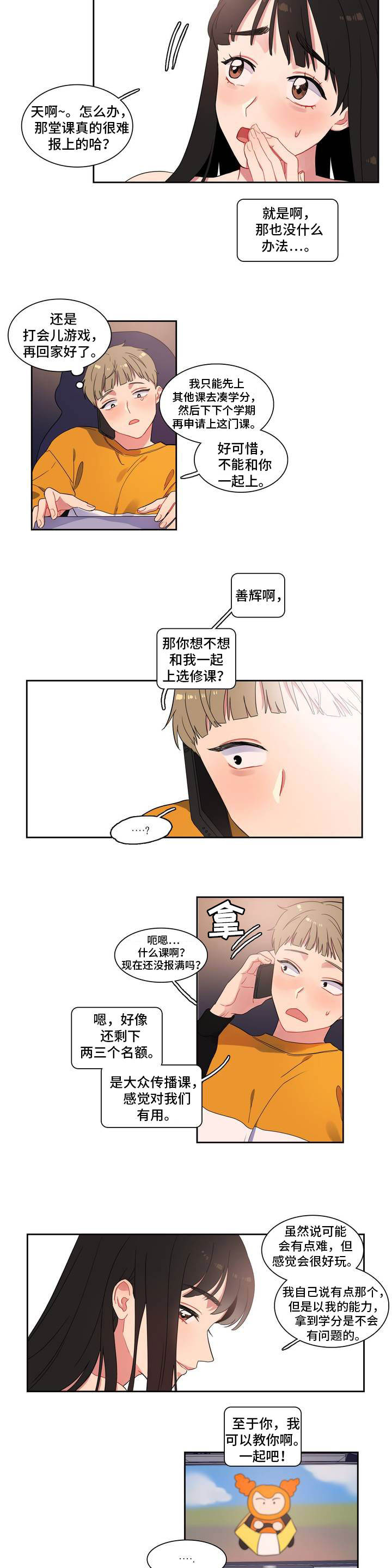 反向主导漫画,第1章：对你有意思3图
