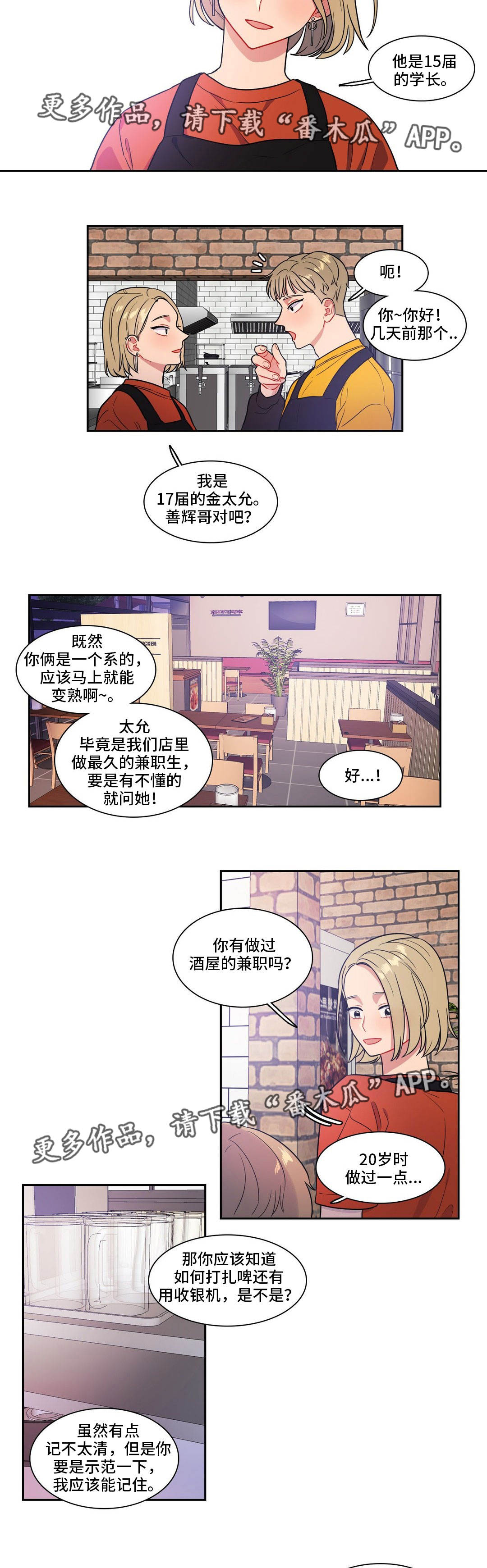 反向主导漫画,第24章：做兼职2图
