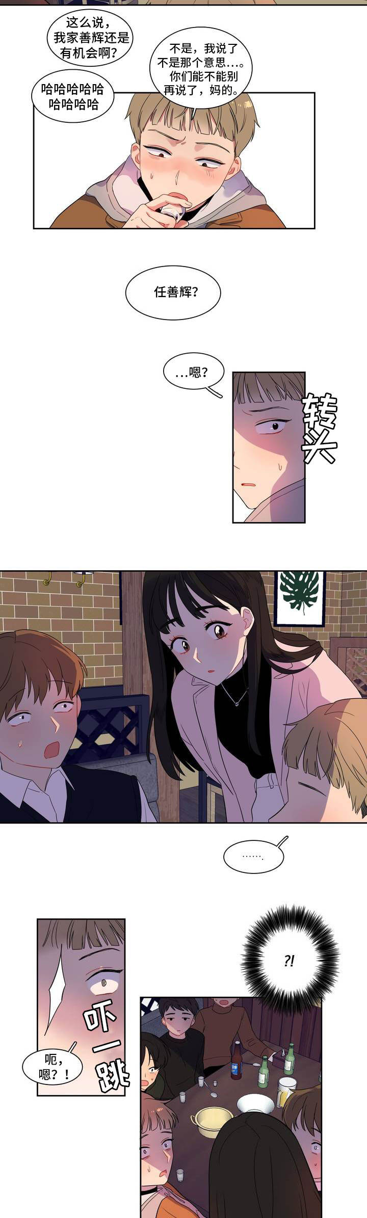 反向主导漫画,第1章：对你有意思5图