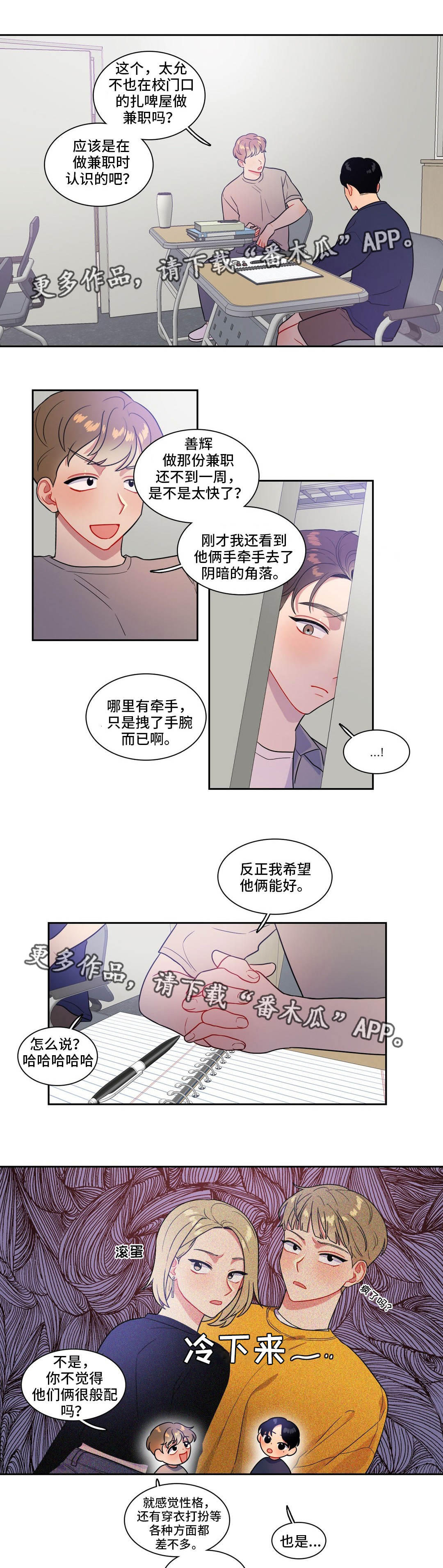 反向主导漫画,第36章：参加比赛3图