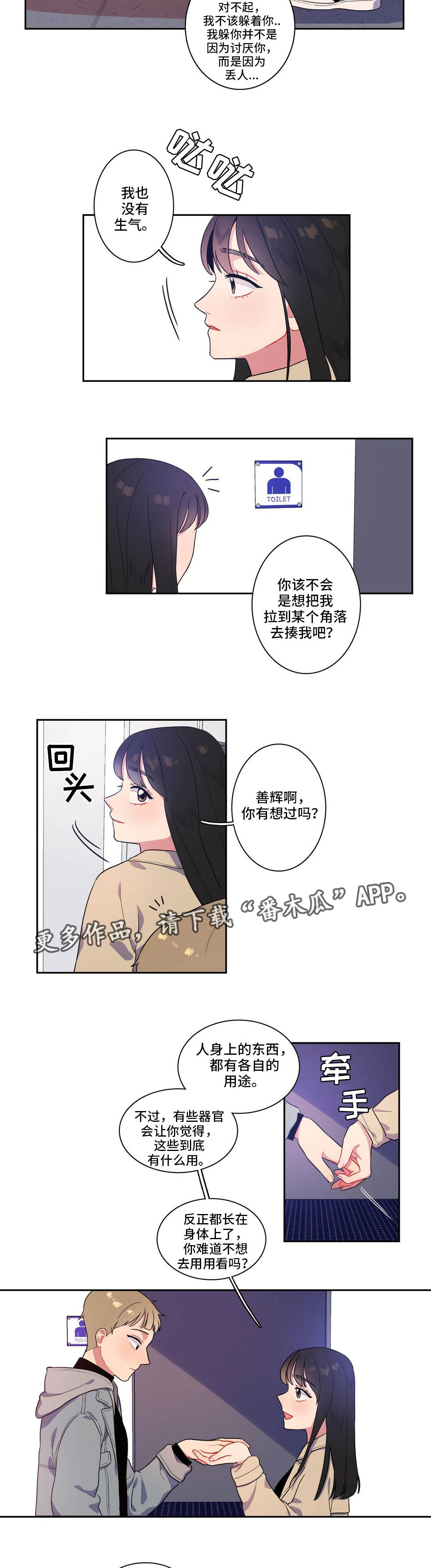 反向主导漫画,第6章：同类人1图