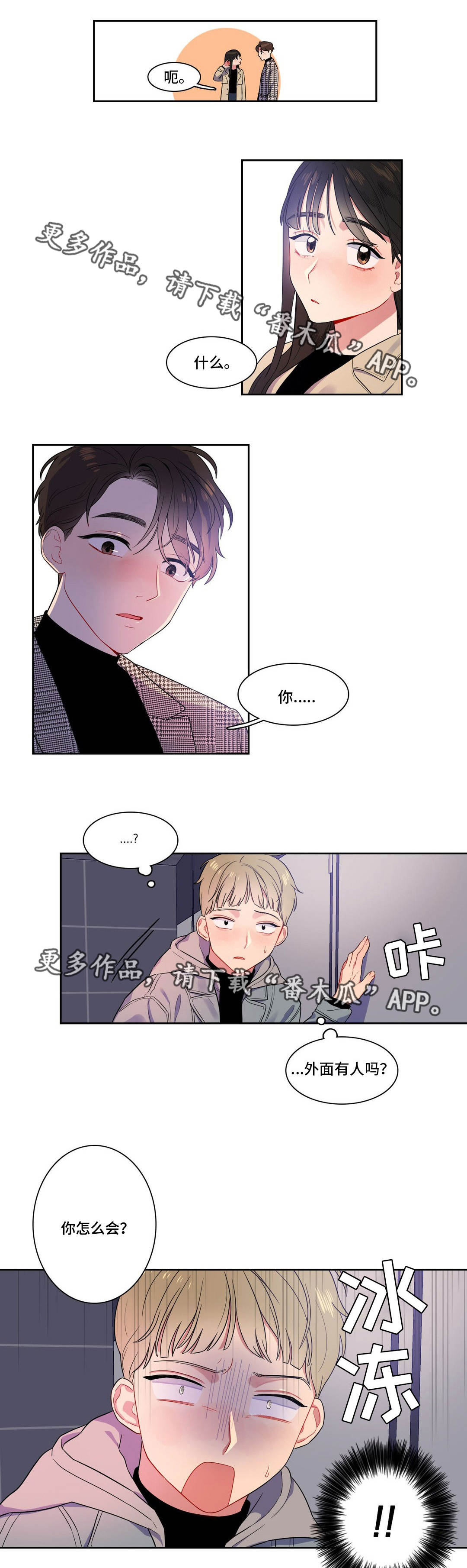 反向主导漫画,第8章：有话要说5图