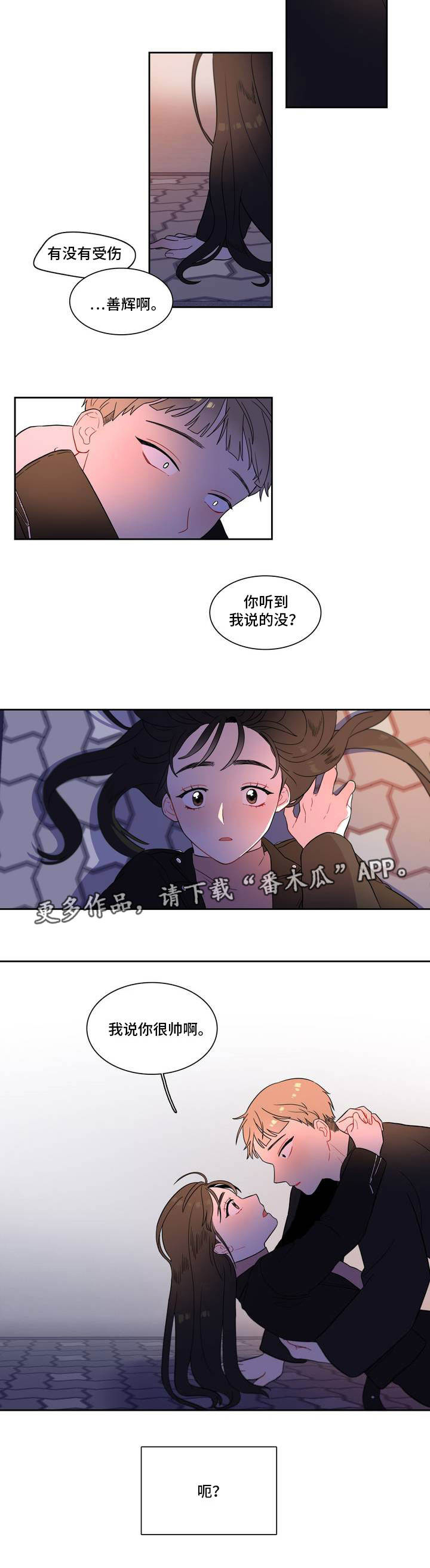 反向主导漫画,第3章：一起喝酒4图