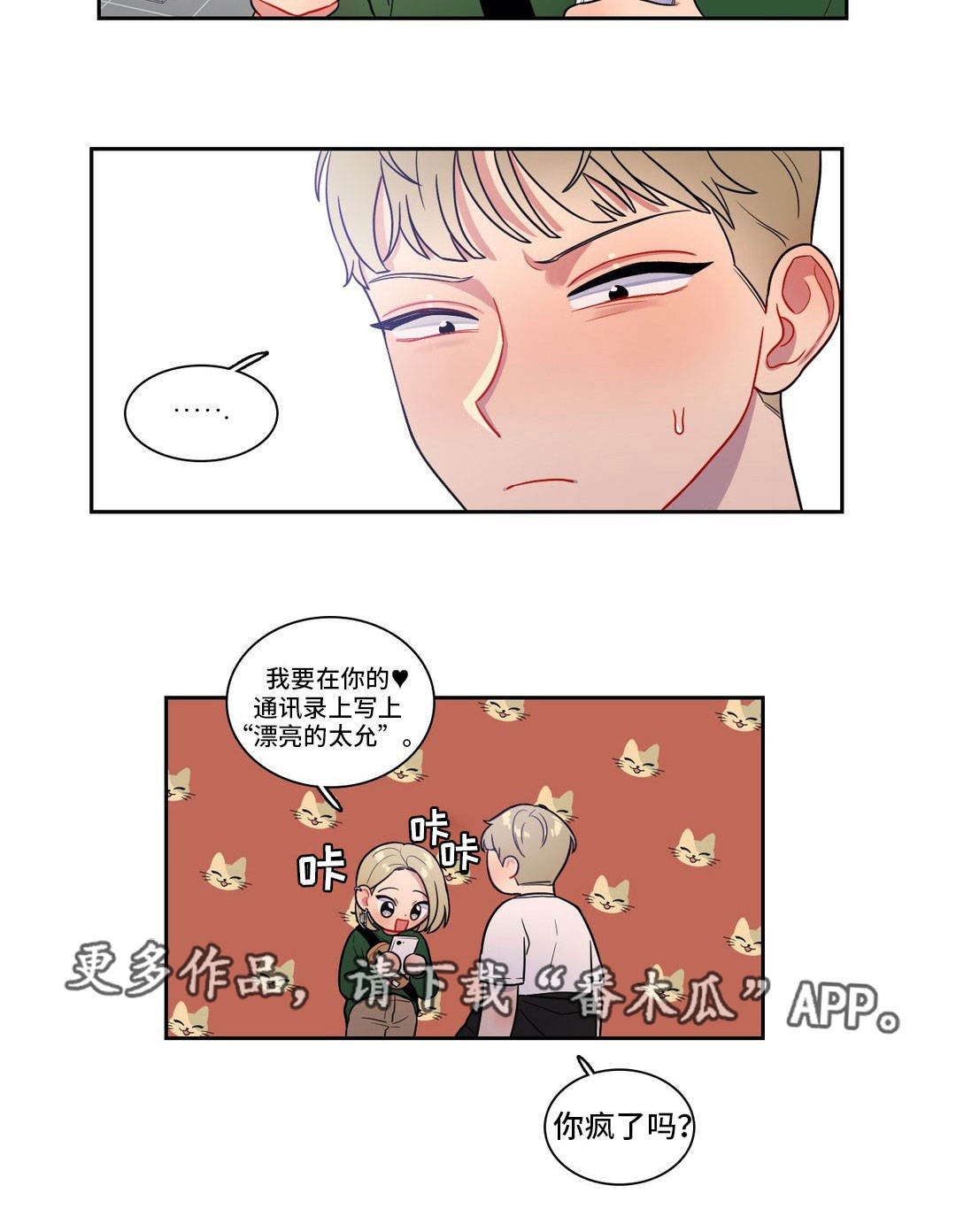 反向主导漫画,第35章：抓不住她2图