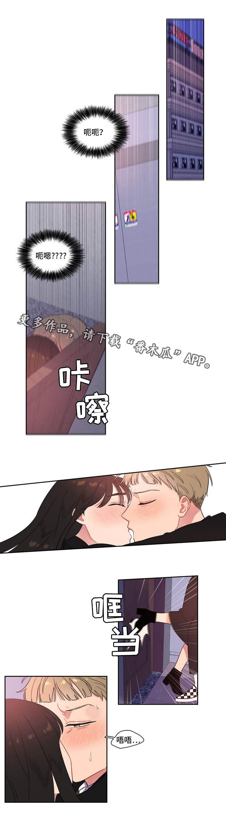 反向主导漫画,第4章：不能反悔1图
