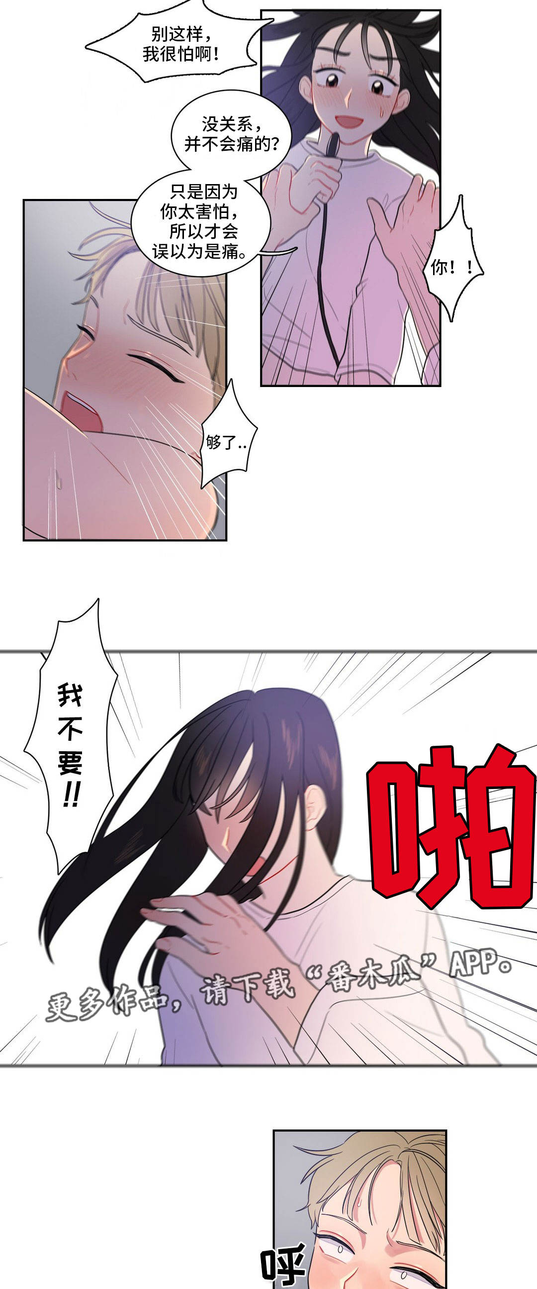 反向主导漫画,第10章：奇怪的东西2图