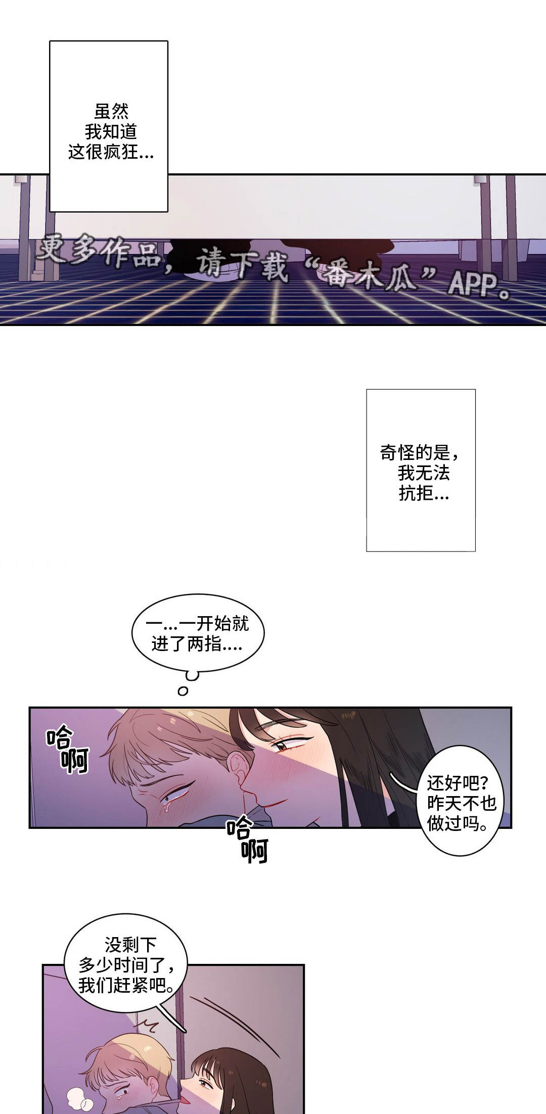 反向主导漫画,第7章：上课时间2图