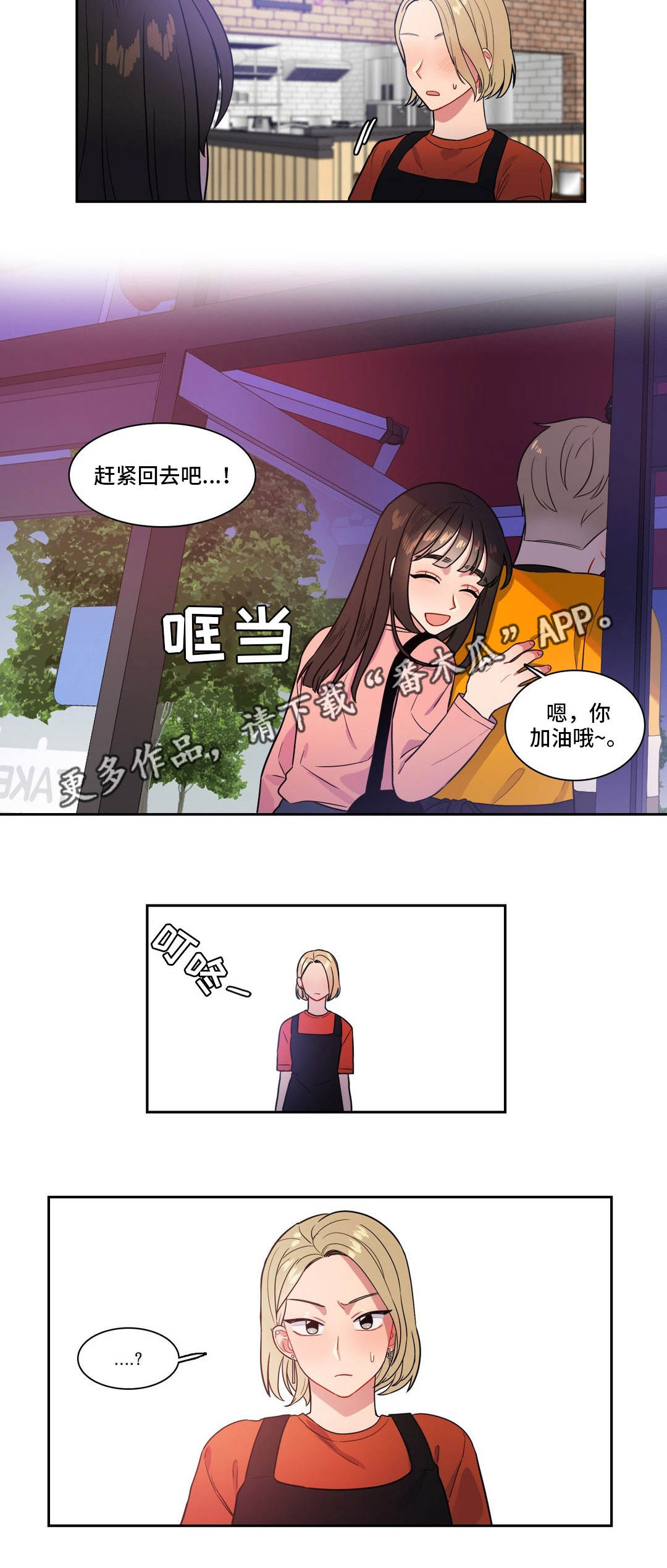 反向主导漫画,第28章：叫出声5图