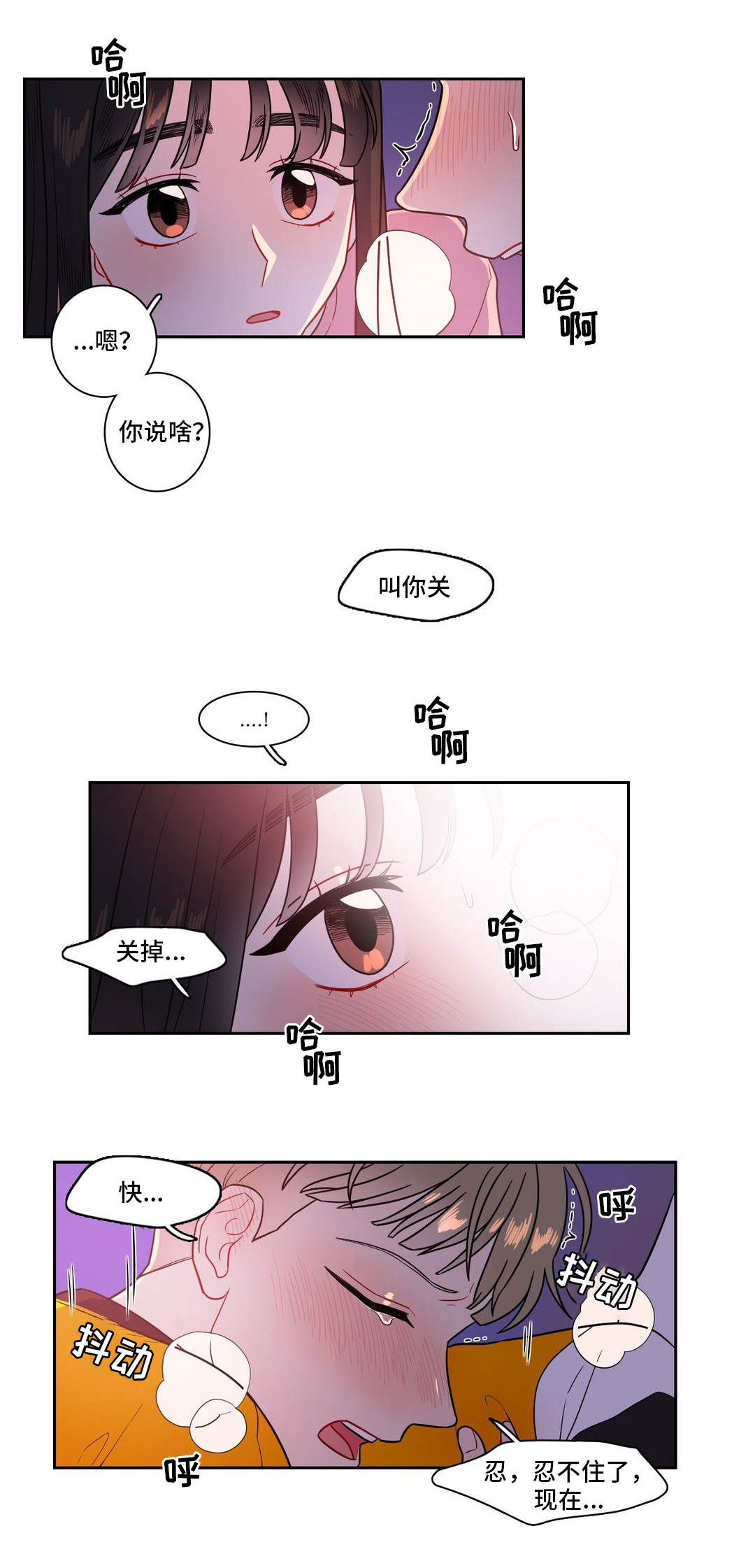 反向主导漫画,第29章：忍不住了2图
