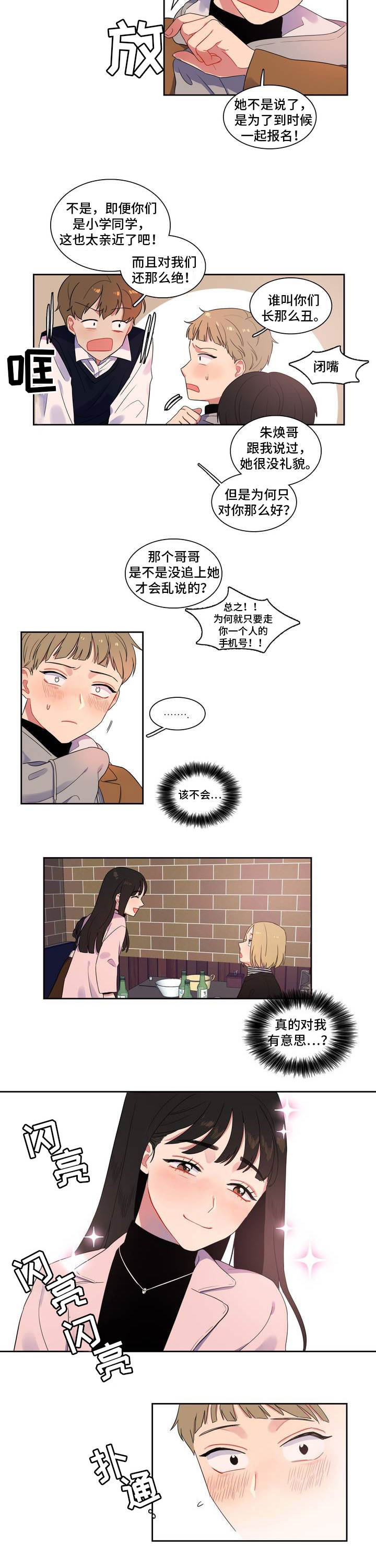 反向主导漫画,第1章：对你有意思5图