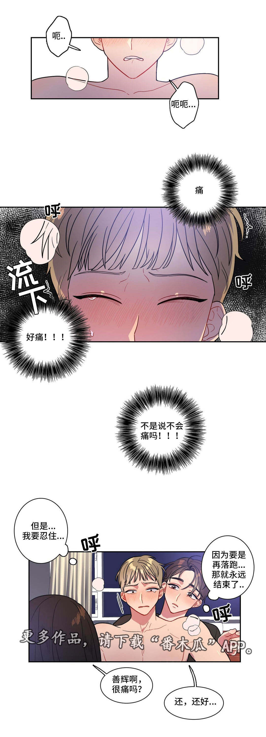 反向主导漫画,第21章：癞蛤蟆5图