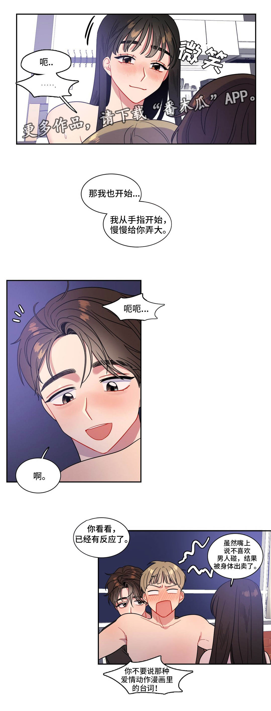 反向主导漫画,第21章：癞蛤蟆3图