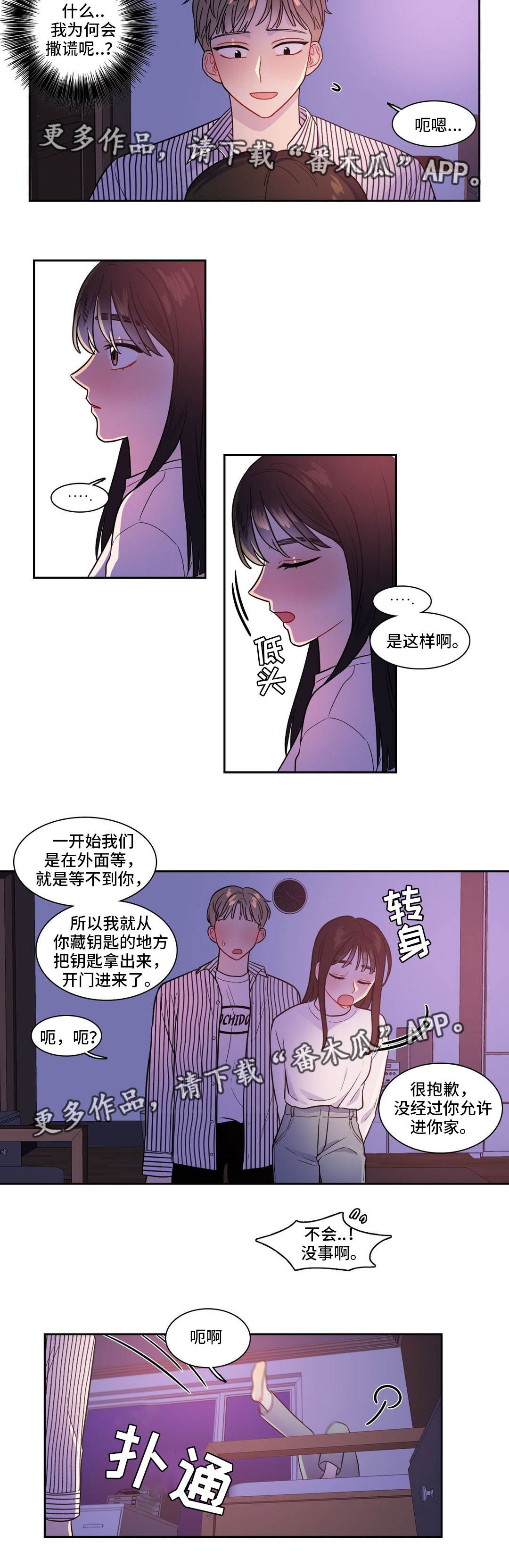 反向主导漫画,第33章：怎么来了2图
